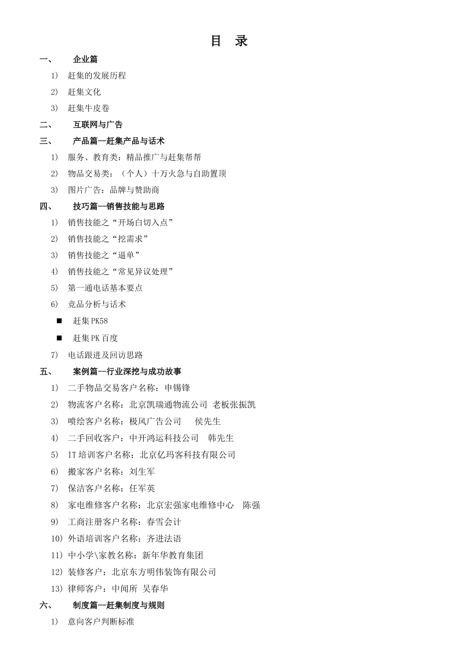 赶集服务部新员工培训手册_第2页