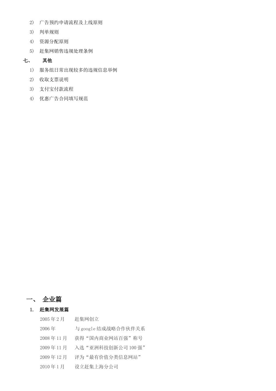 赶集服务部新员工培训手册_第3页