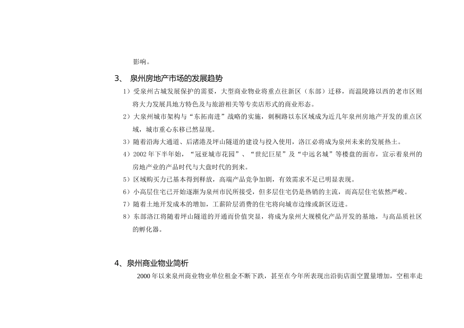 福邸西湖店面营销简案_第3页