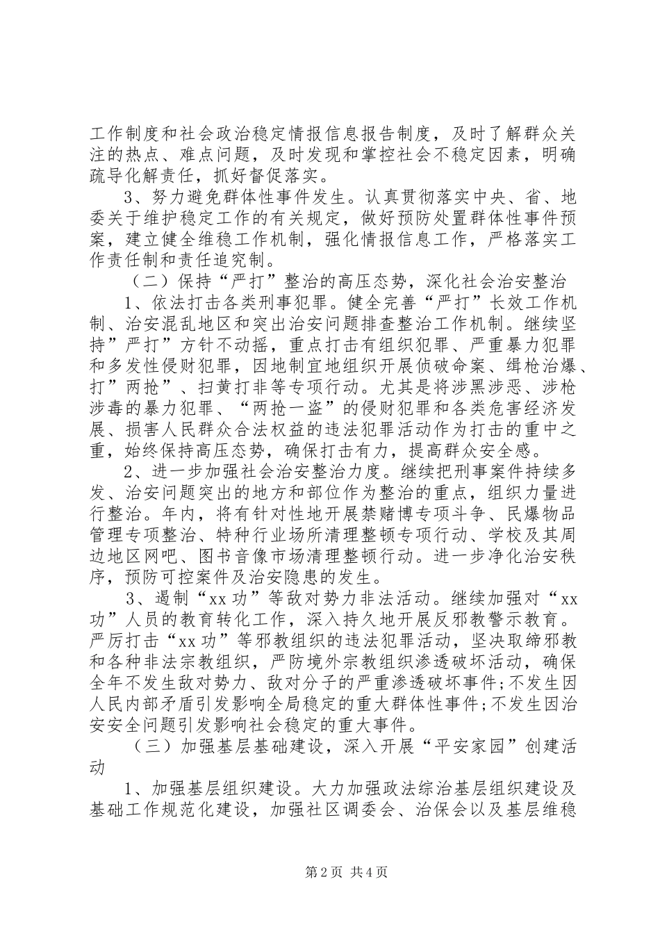 XX年区公务员个人工作计划_第2页