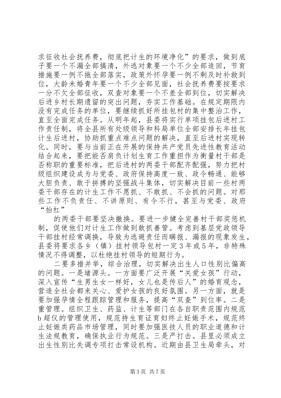 ××县人口与计划生育工作的总体要求与目标_第3页