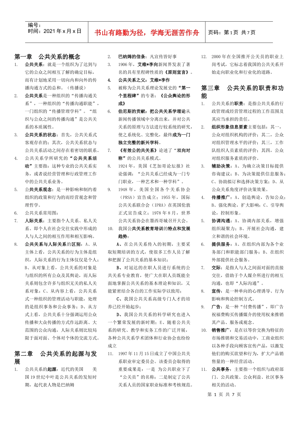 人力资源管理科目_第1页