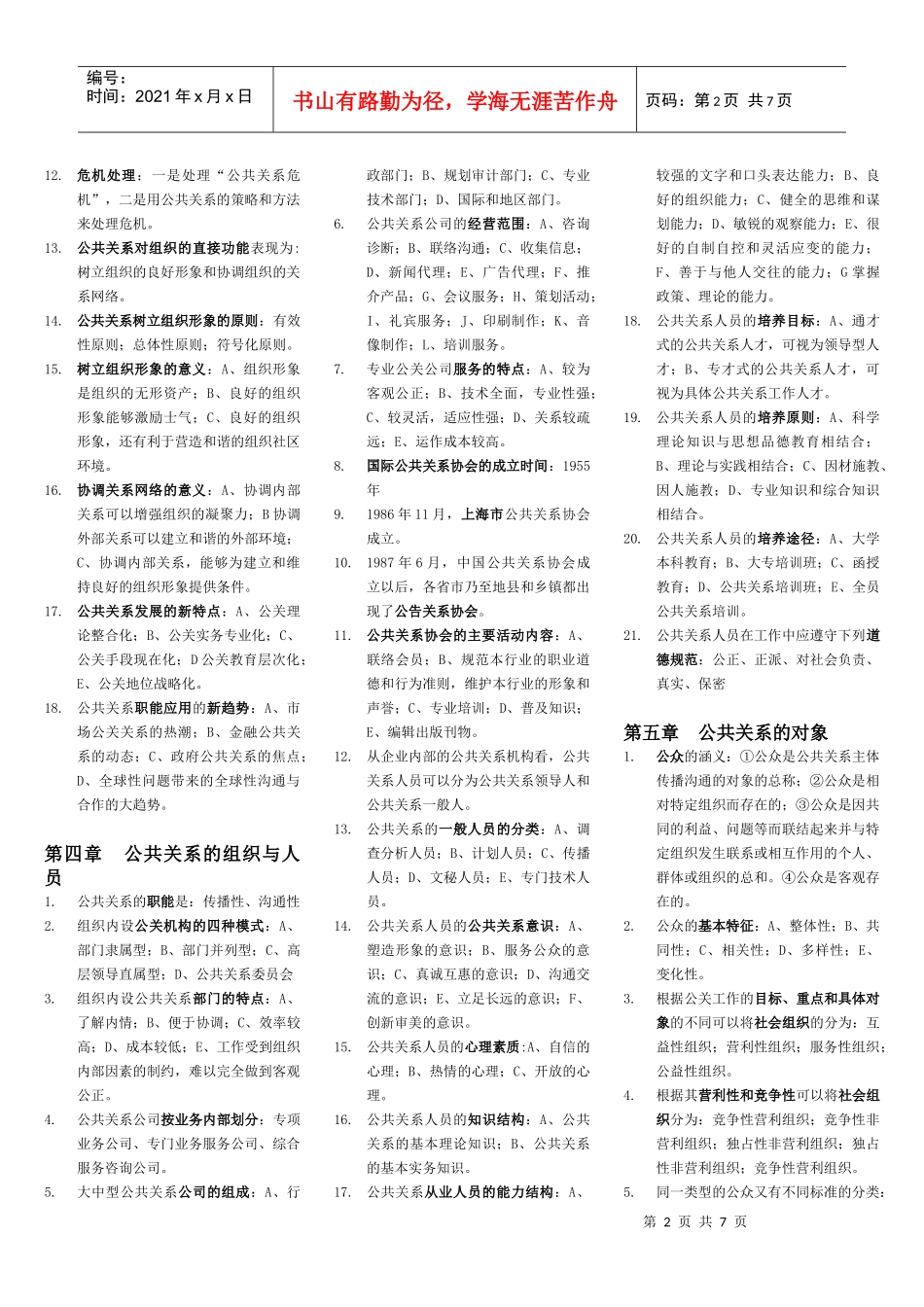 人力资源管理科目_第2页