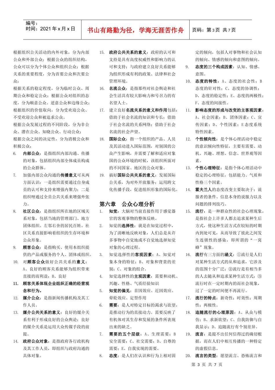 人力资源管理科目_第3页