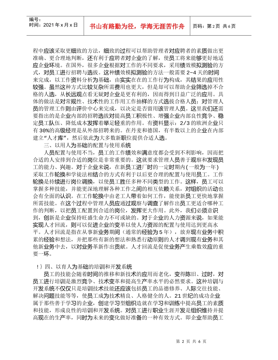 【精品文档-管理学】人力资源管理“５Ｐ”模式探讨_人力资源管_第2页