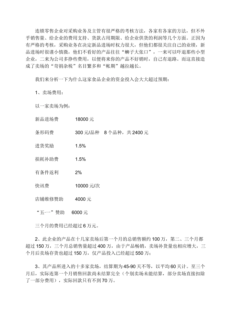 连锁超市的结算、采购及经营方式_第3页