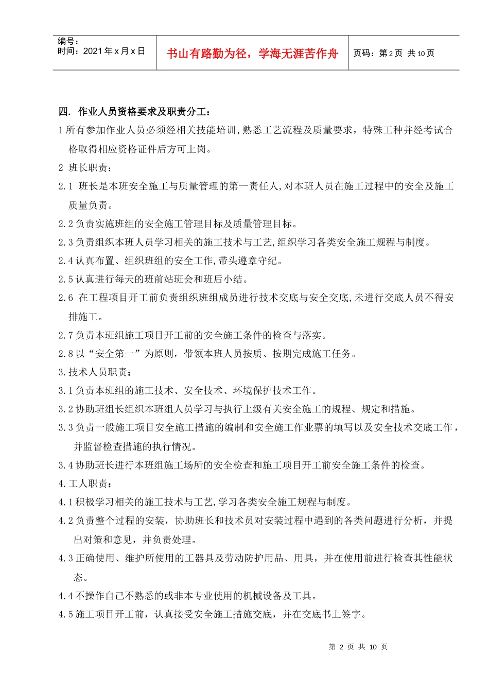 凝结水精处理及工业废水处理管道安装作业指导书_第2页