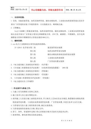 凝结水精处理及工业废水处理管道安装作业指导书