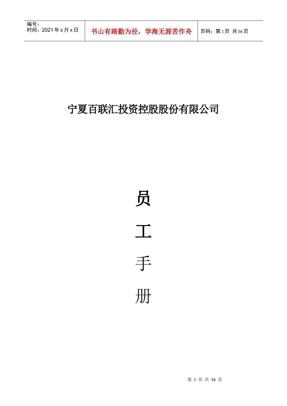 员工手册初版修改版_第1页