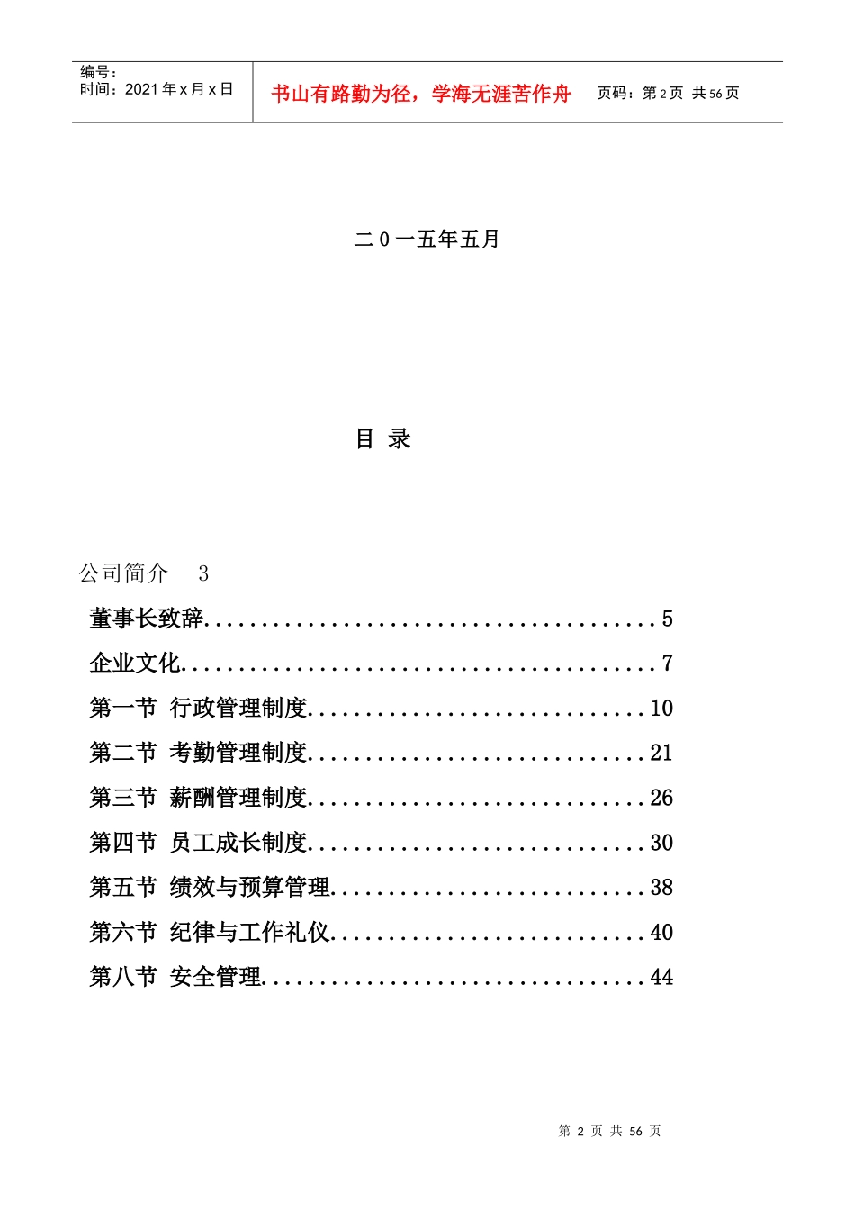 员工手册初版修改版_第2页