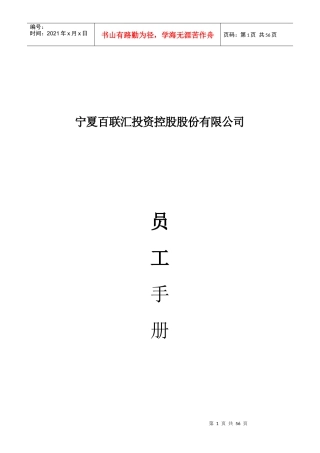 员工手册初版修改版