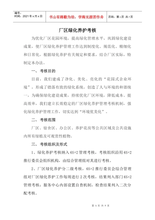 厂区绿化养护考核