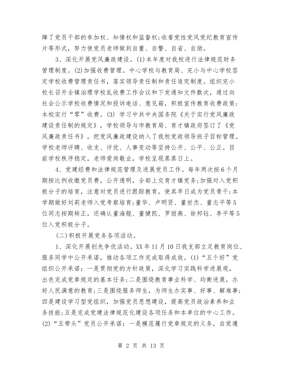 2024乡镇自查报告4篇与2024乡镇重阳节讲话稿汇编_第2页