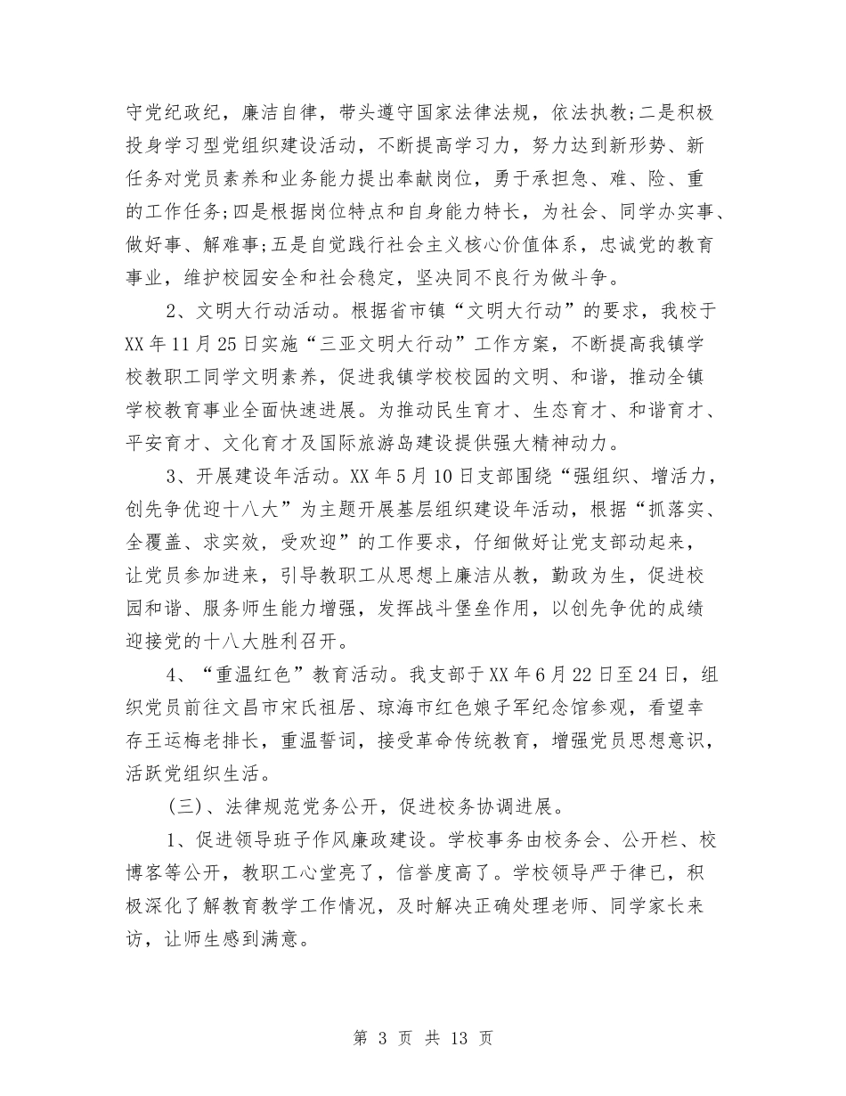 2024乡镇自查报告4篇与2024乡镇重阳节讲话稿汇编_第3页