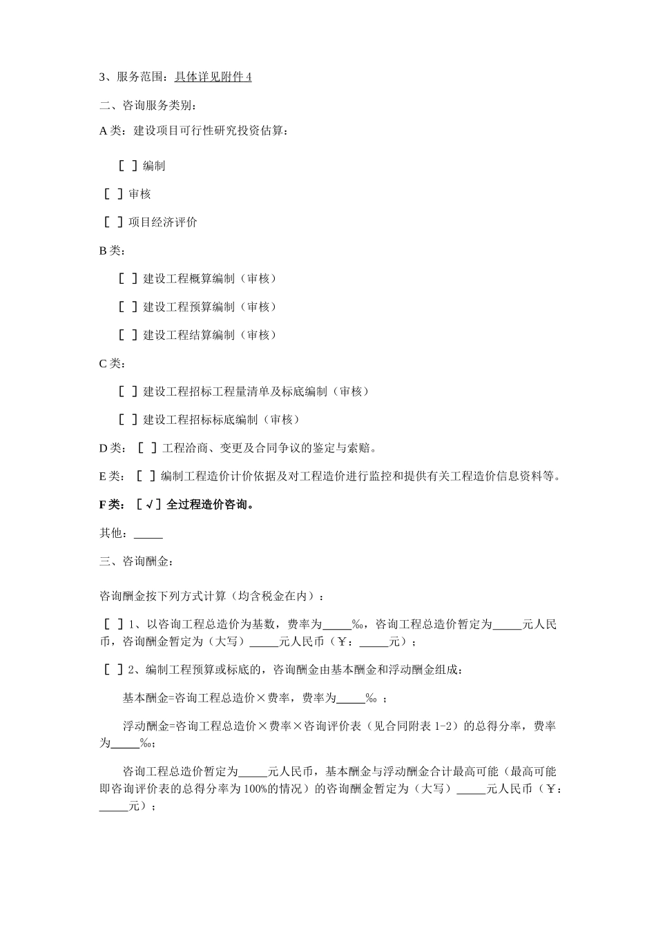 某项目地块全过程造价咨询服务合同_第3页