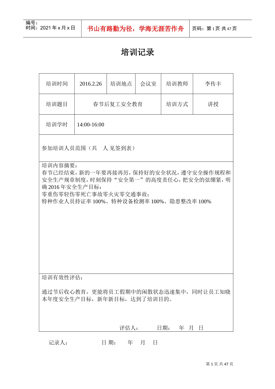 培训记录(DOC38页)_第1页