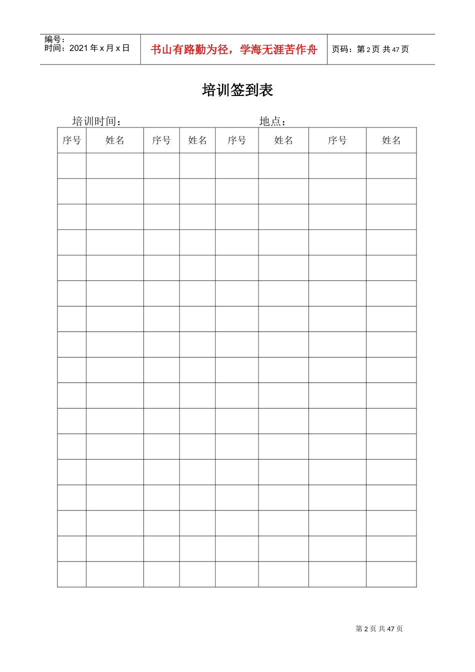 培训记录(DOC38页)_第2页