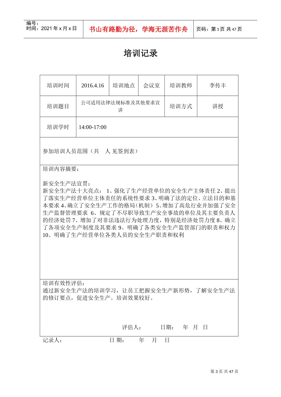 培训记录(DOC38页)_第3页