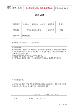 培训记录(DOC38页)