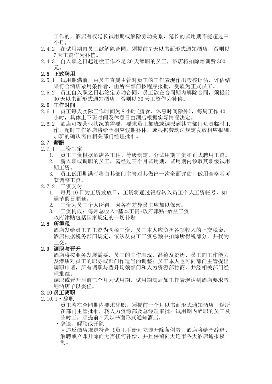 XX酒店员工手册（DOC17页）_第2页