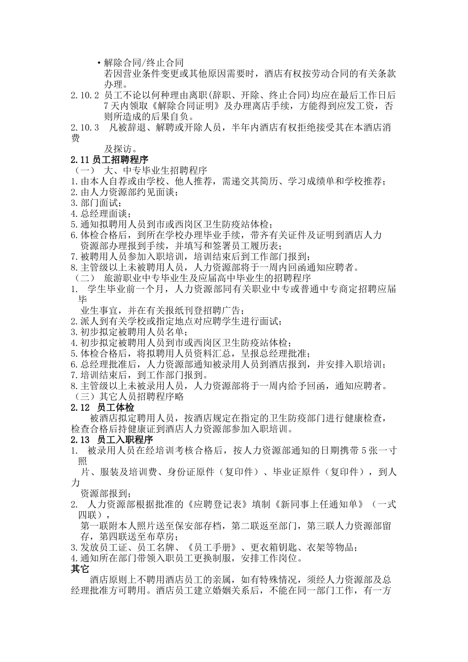 XX酒店员工手册（DOC17页）_第3页
