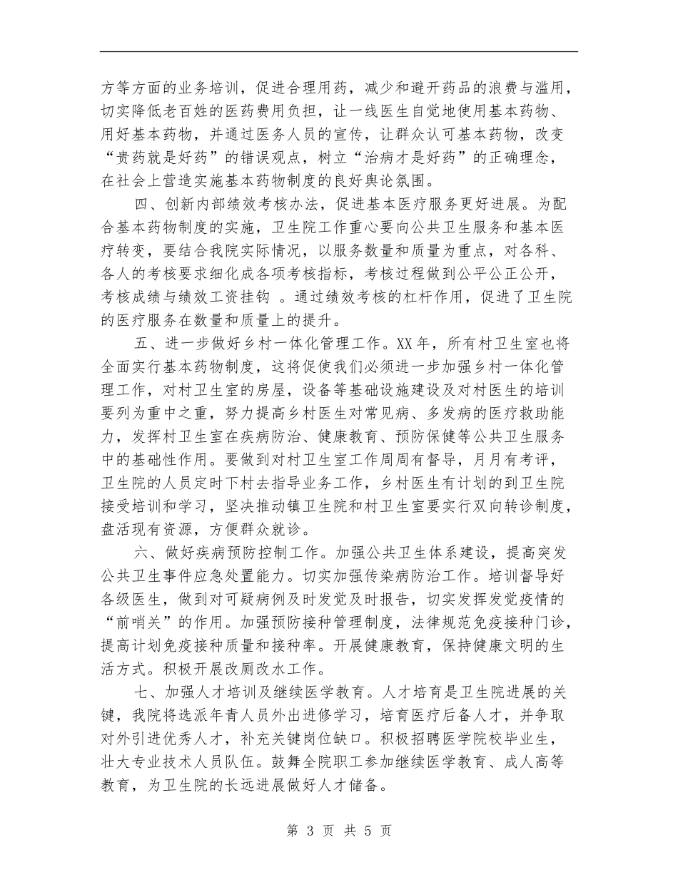 卫生院2024年工作计划范文2_第3页