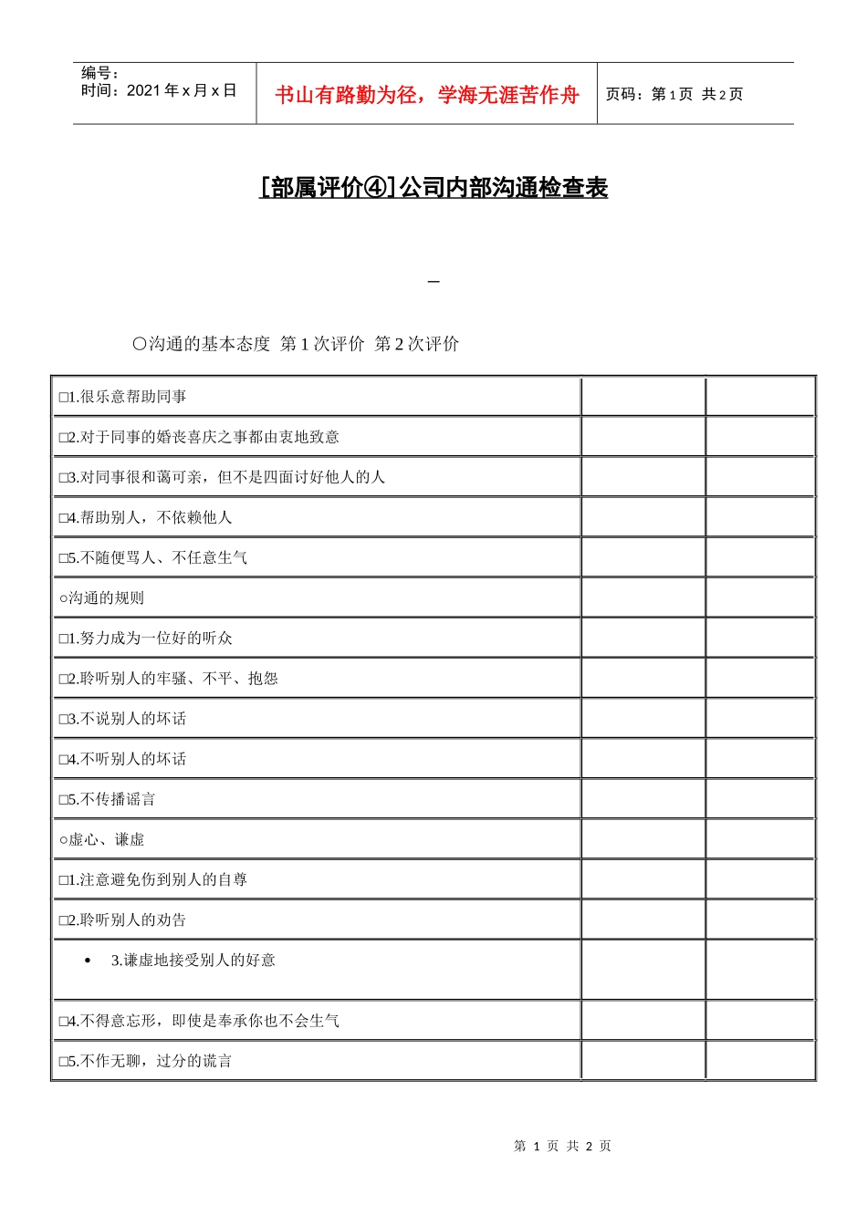 【人事规章】公司内部沟通检查表_第1页