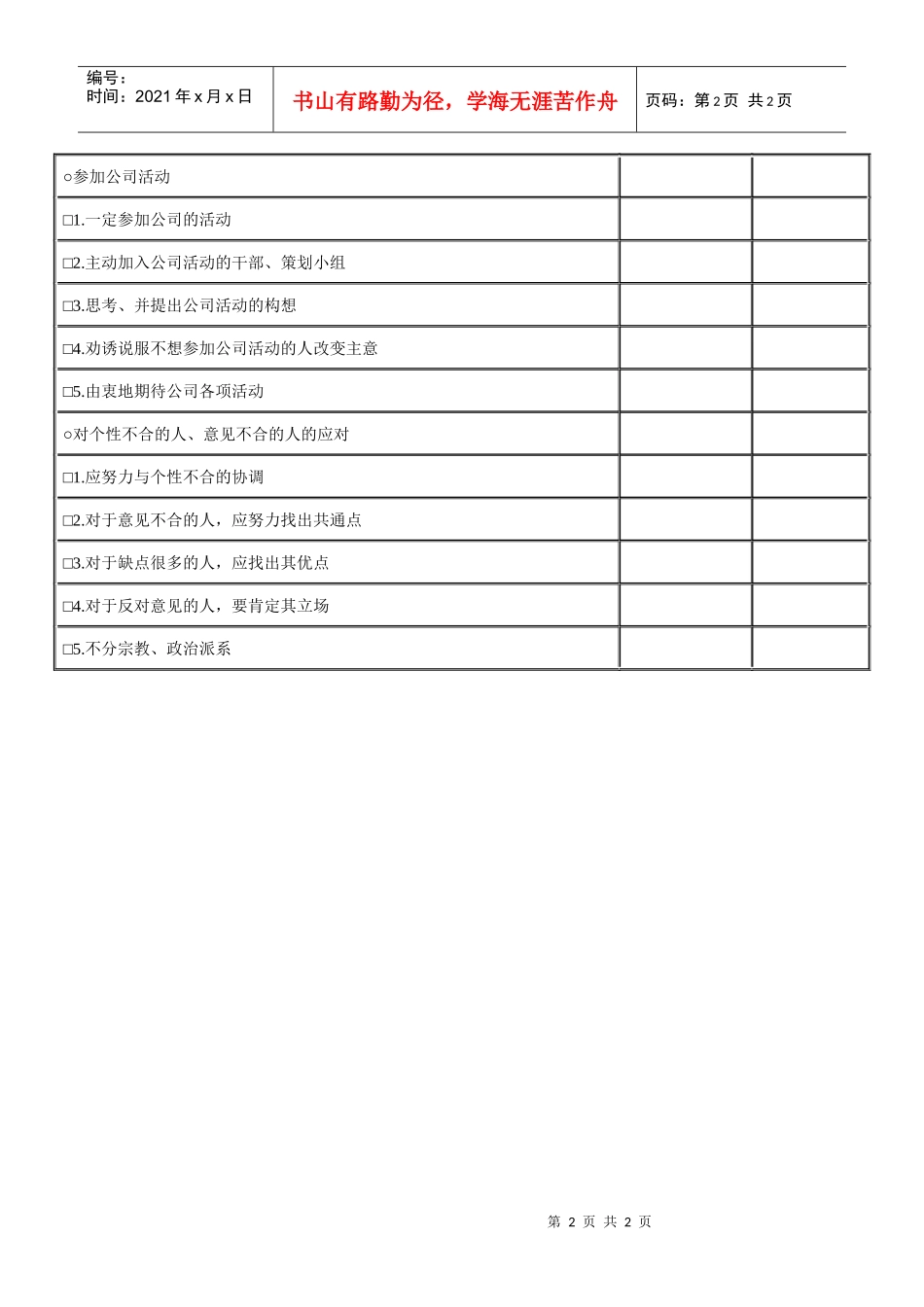 【人事规章】公司内部沟通检查表_第2页