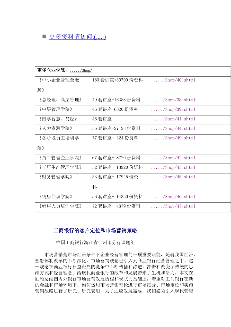论某银行的客户定位与市场营销策略_第2页