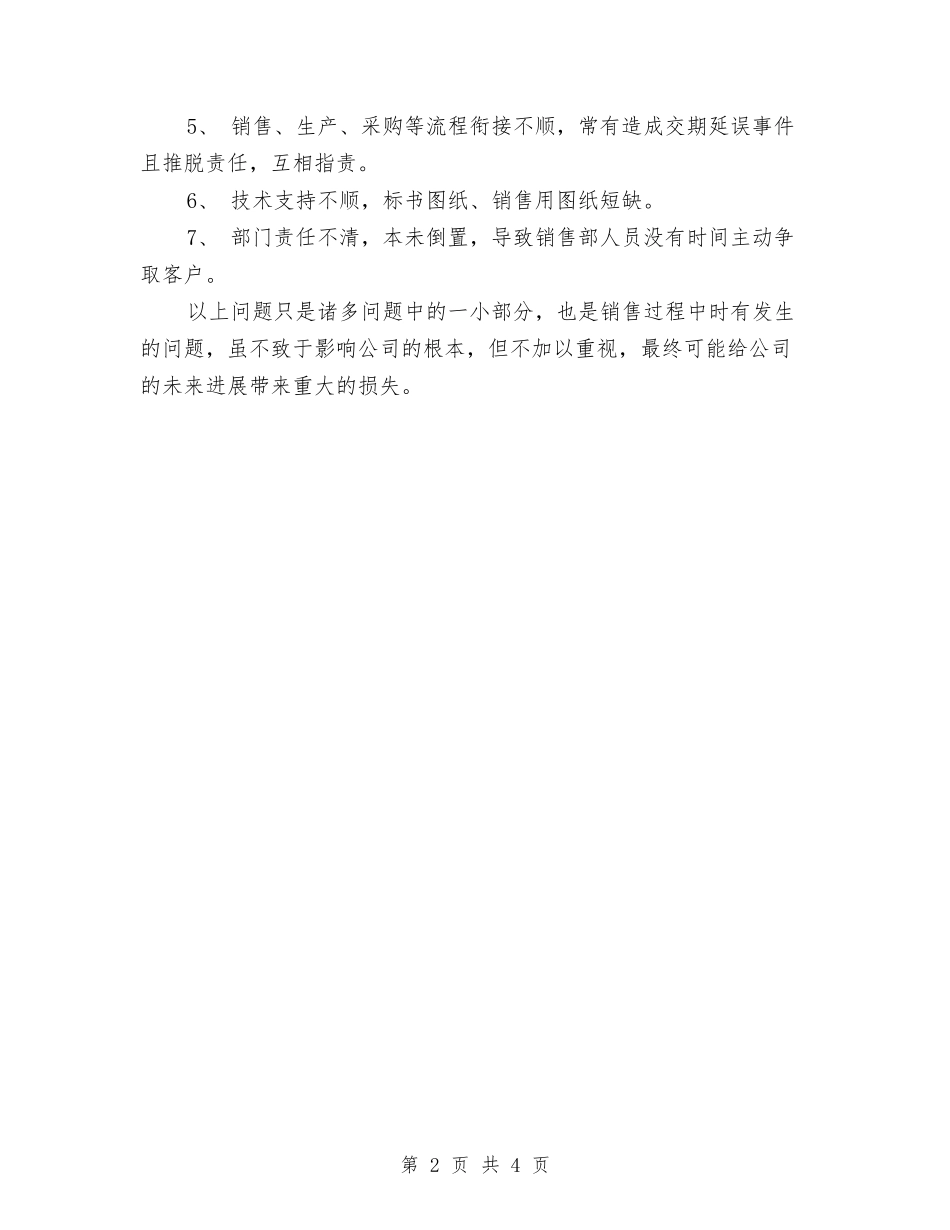 2024年销售经理工作总结1与2024年销售经理年底总结汇编_第2页