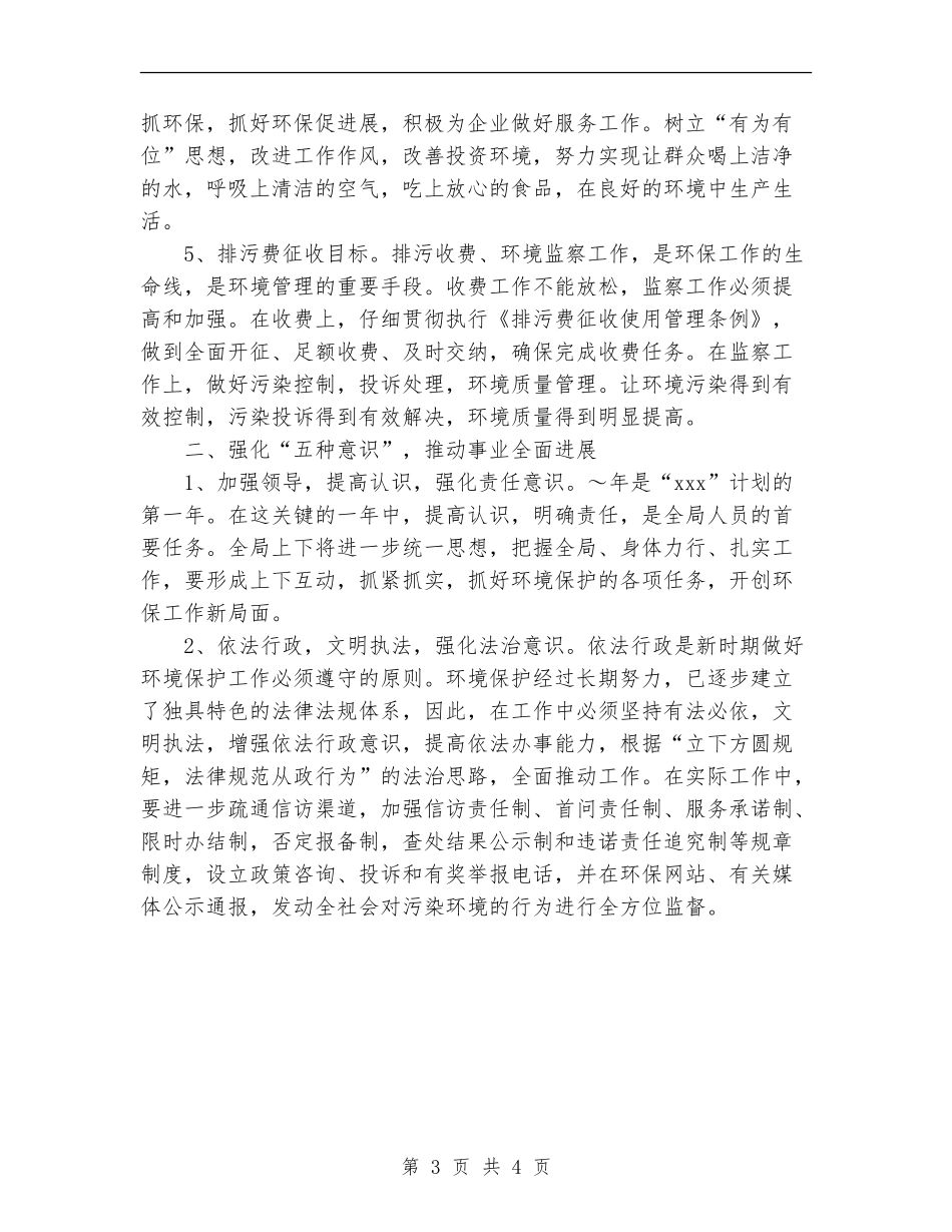 环保局2024年度工作计划_第3页