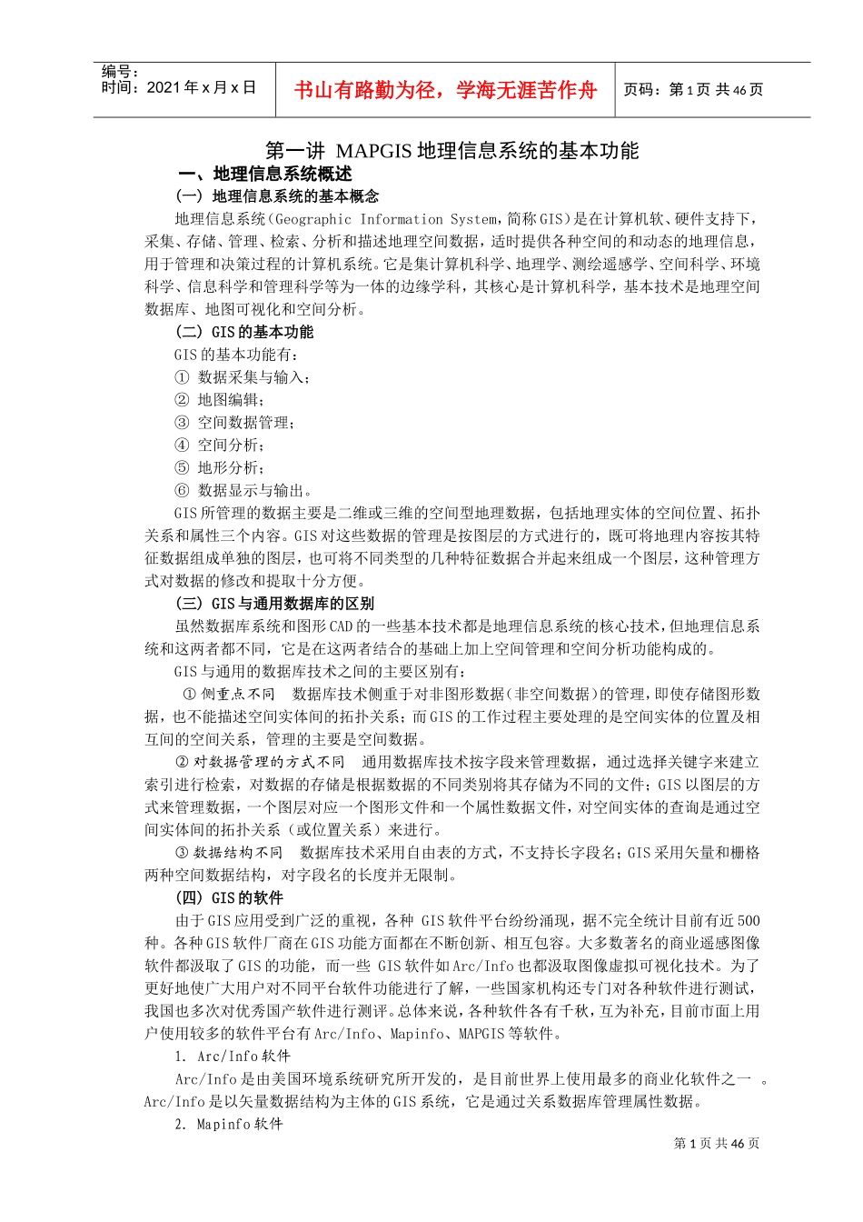 人力资源-2022MAPGIS制图培训课件_第2页