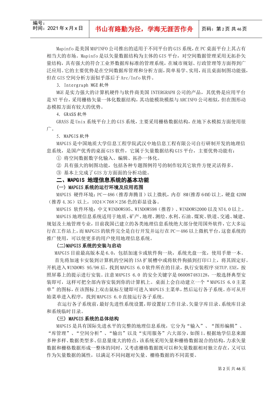 人力资源-2022MAPGIS制图培训课件_第3页