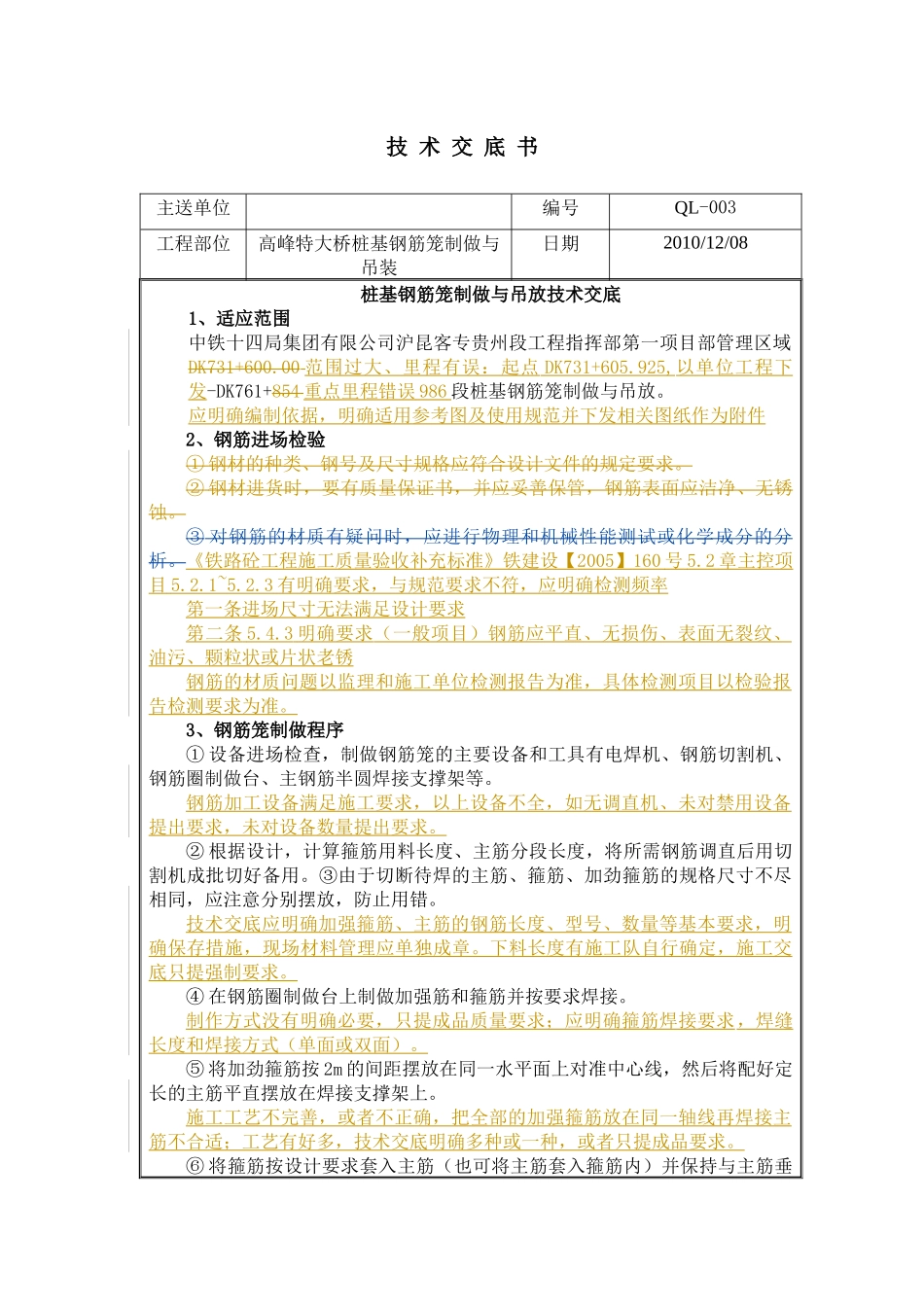 高墩专项施工方案_secret_第1页