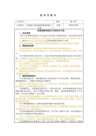 高墩专项施工方案_secret