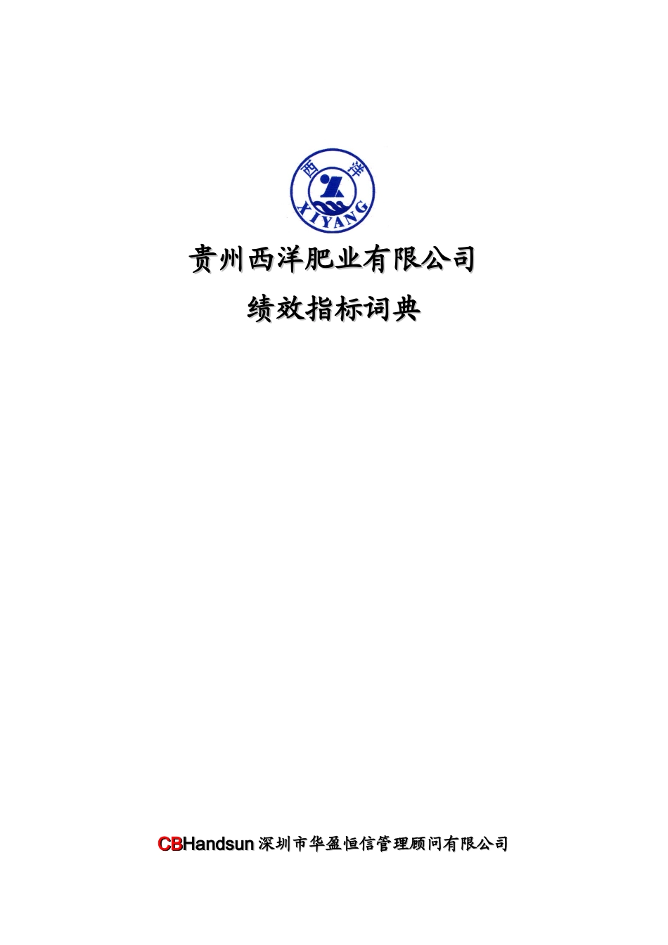 人力资源-2022035-贵州某公司绩效指标词典(122_第1页