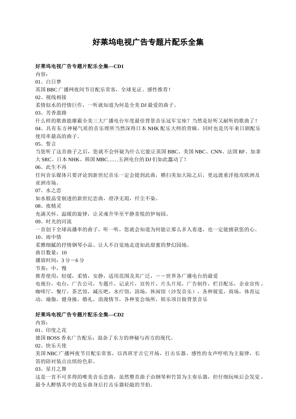 莱坞电视广告专题片配乐全集目录_第1页