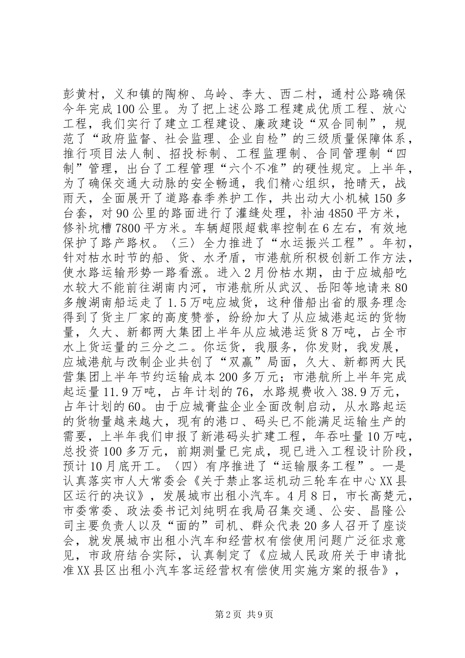 X市交通局上半年工作总结下半年安排_第2页