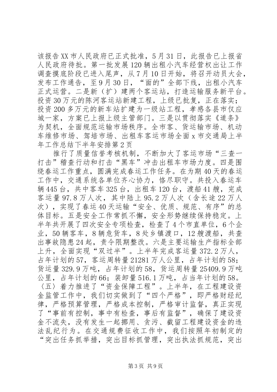 X市交通局上半年工作总结下半年安排_第3页