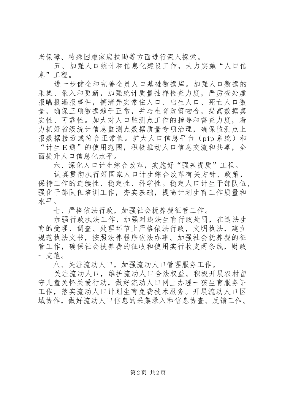 XX年人口计生局制定工作计划_第2页