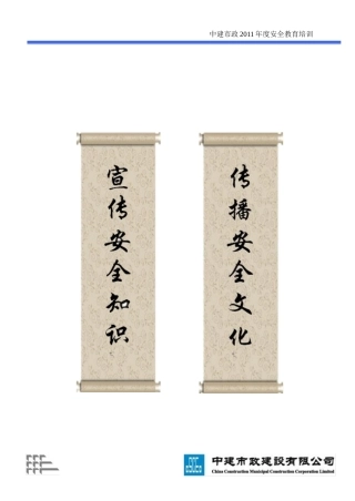 中建市政安全系统培训教材