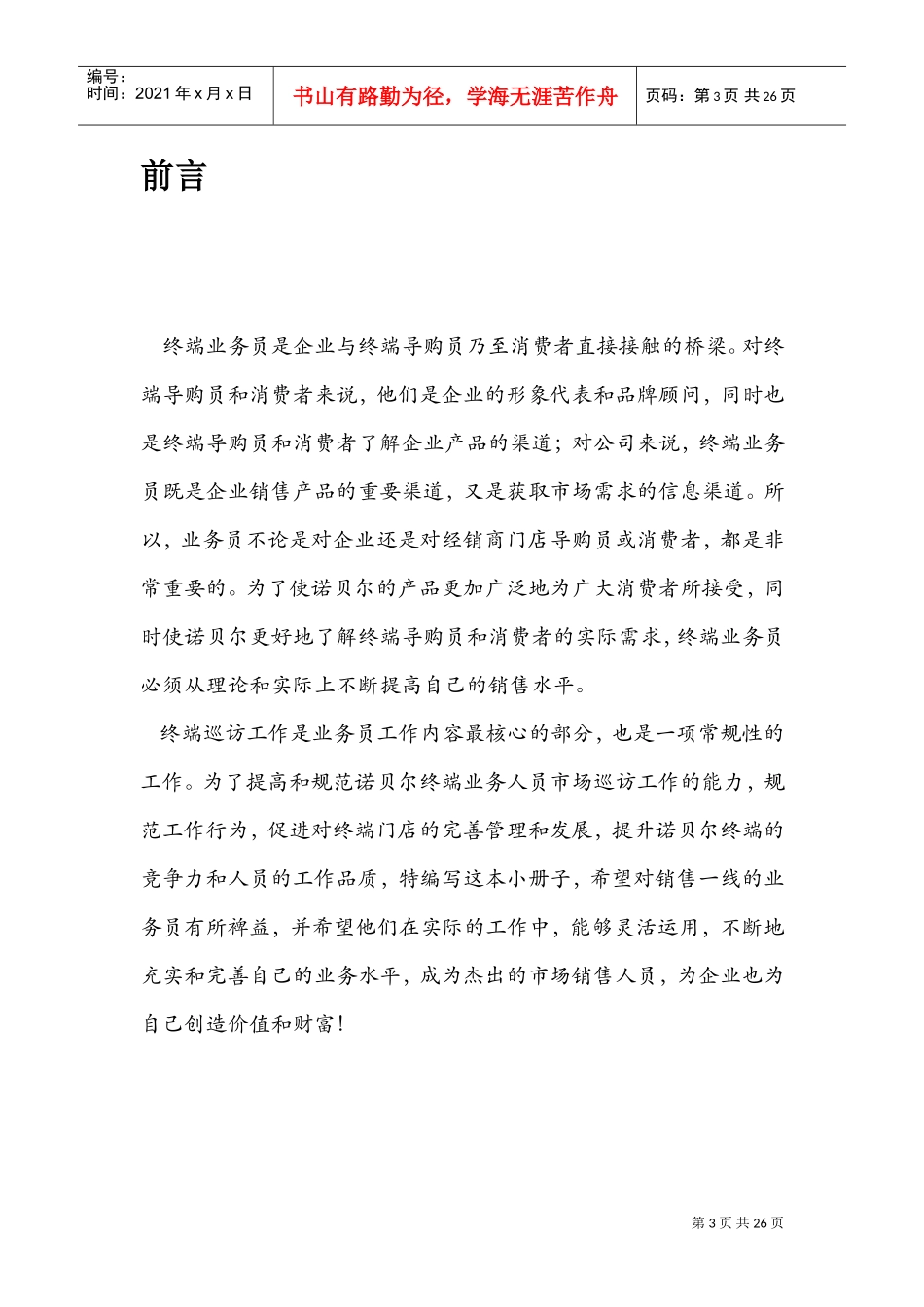 业务员终端巡访必备工作手册_第3页