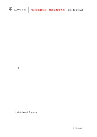 业务员终端巡访必备工作手册
