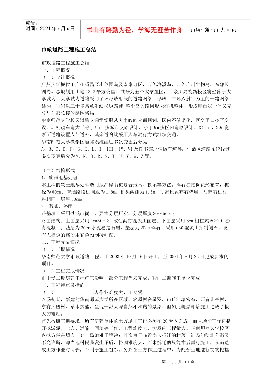 市政道路工程施工总结（doc11页）_第1页