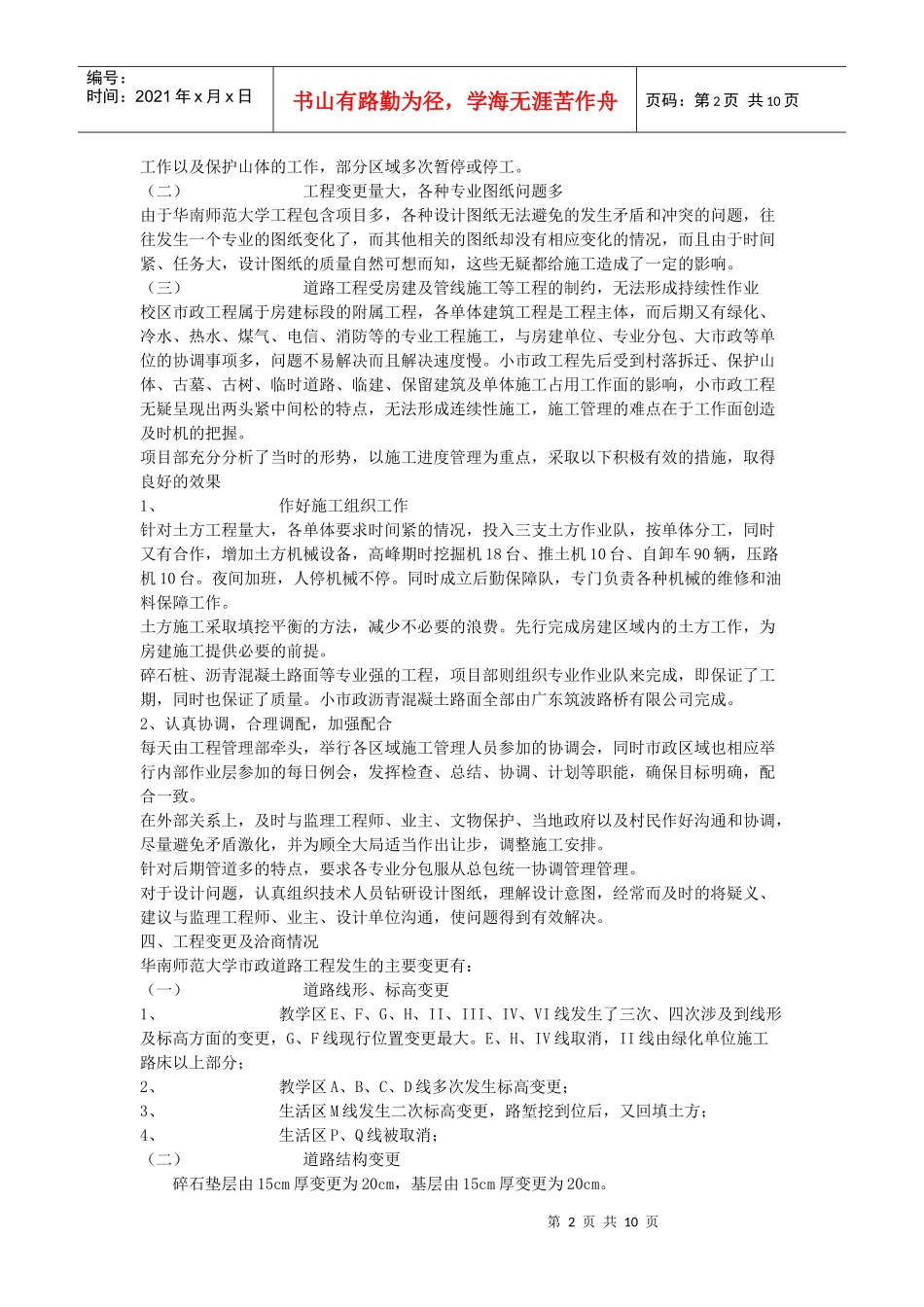 市政道路工程施工总结（doc11页）_第2页