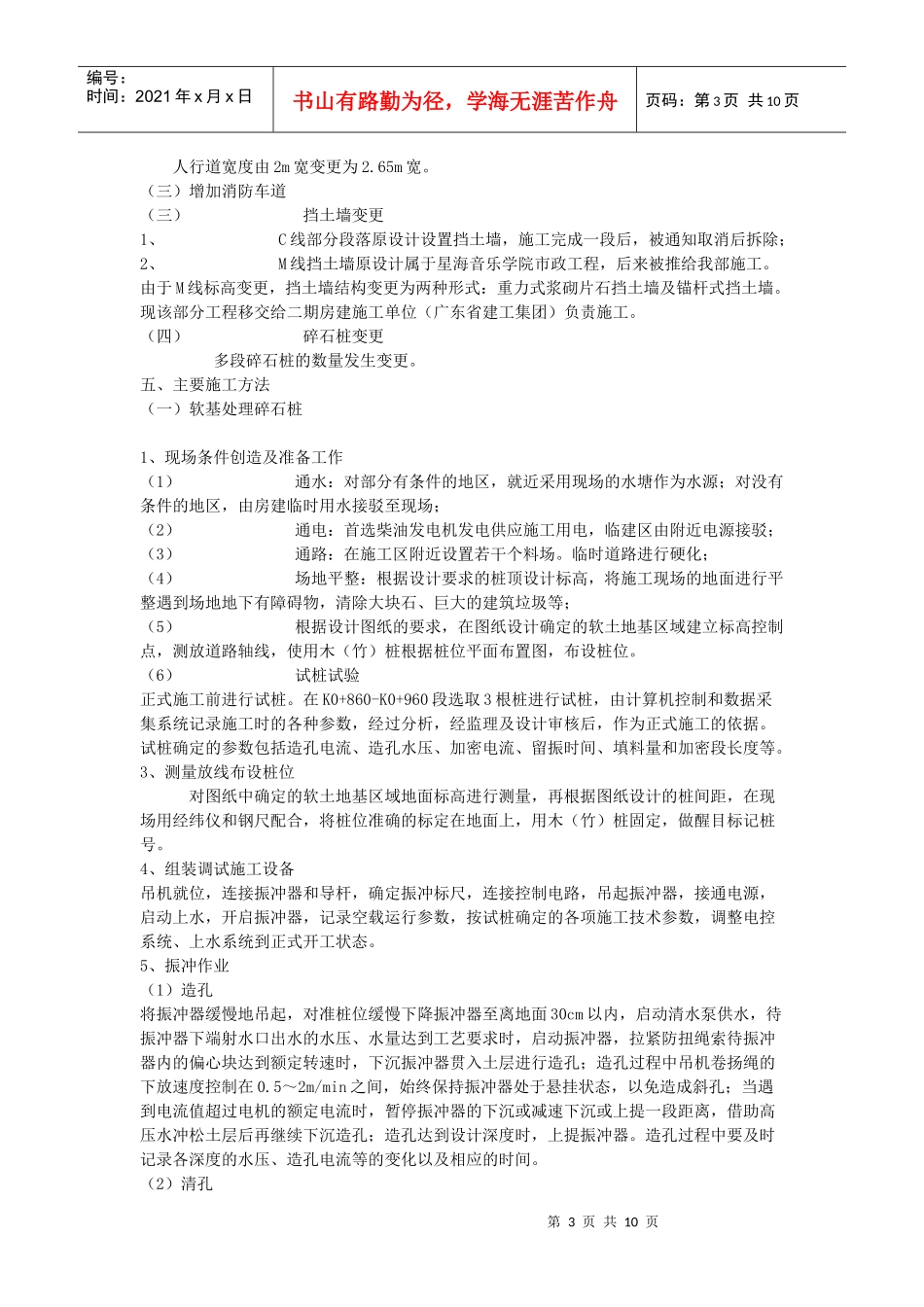 市政道路工程施工总结（doc11页）_第3页