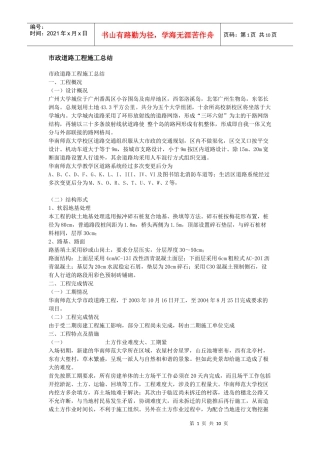 市政道路工程施工总结（doc11页）