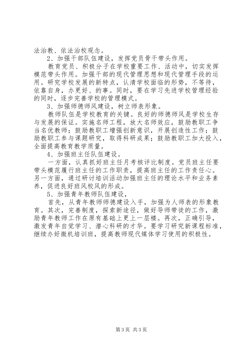 XX年支部年度工作计划_第3页