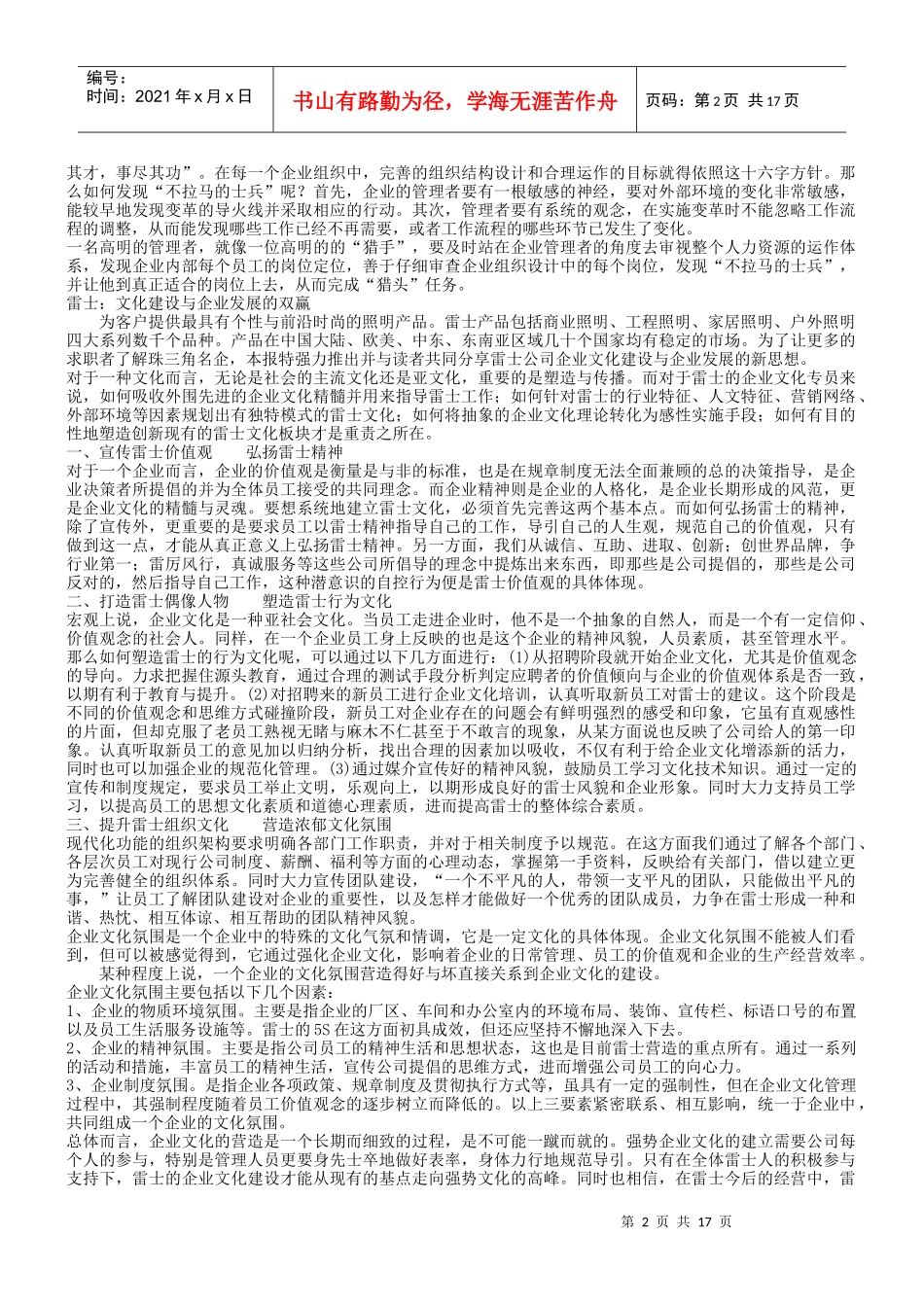 如何看待企业的人才流动_第2页