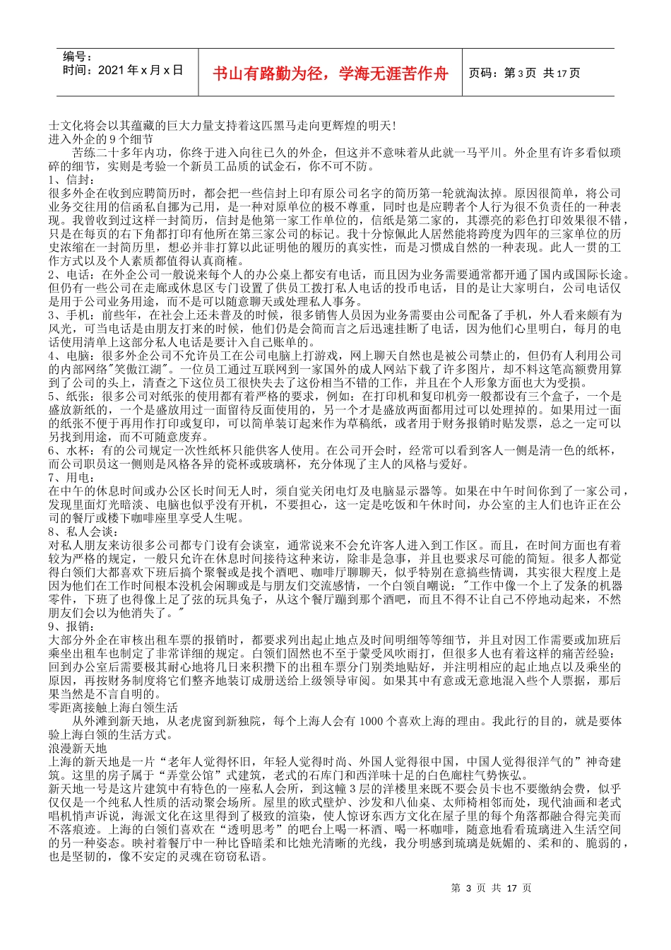 如何看待企业的人才流动_第3页